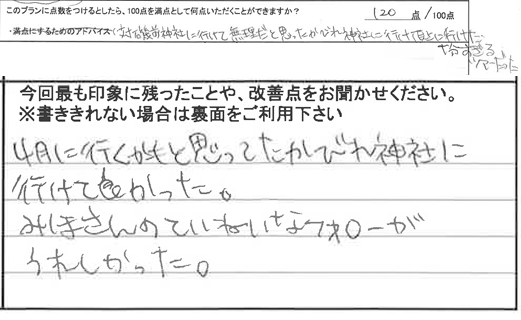 お客様の感想・口コミ