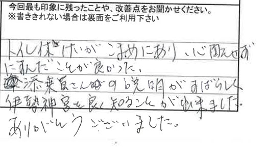 お客様の感想・口コミ