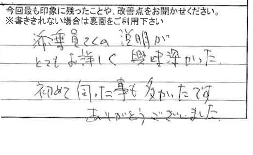 お客様の感想・口コミ