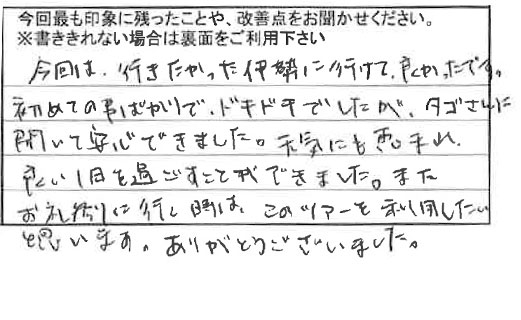 お客様の感想・口コミ