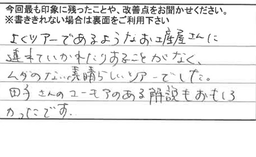 お客様の感想・口コミ