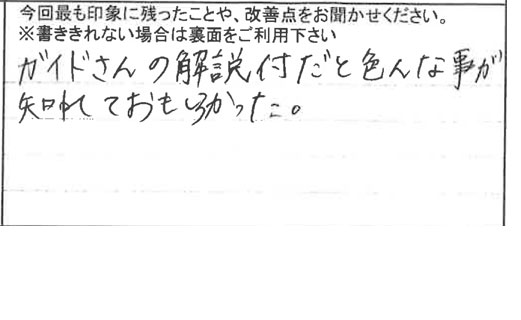 お客様の感想・口コミ