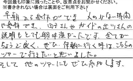 お客様の感想・口コミ