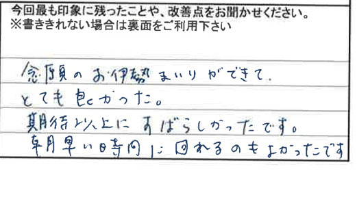 お客様からの感想