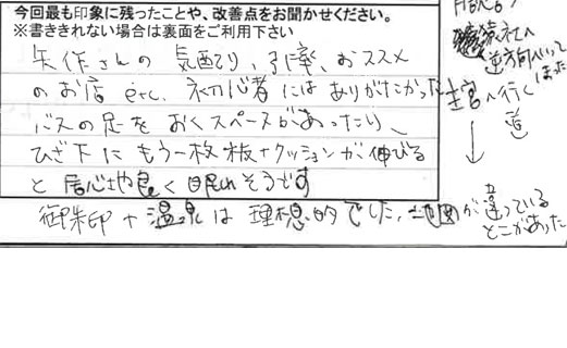 お客様の感想・口コミ01