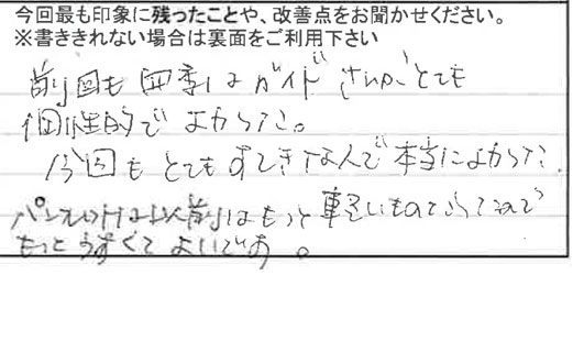 お客様の感想・口コミ01