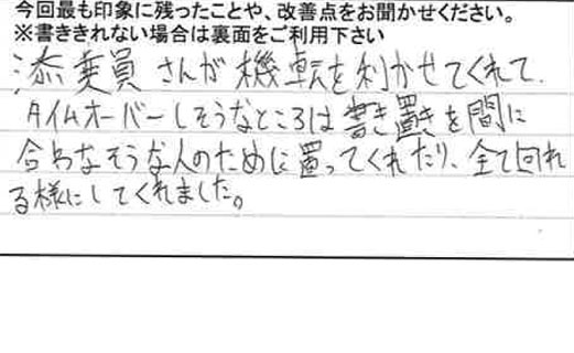 お客様の感想・口コミ01