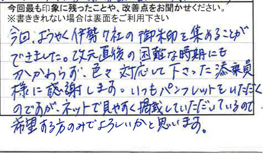 お客様の感想・口コミ01