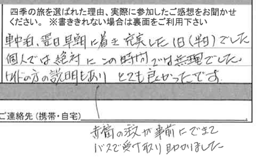 お客様の感想・口コミ3