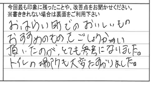 お客様の感想・口コミ1