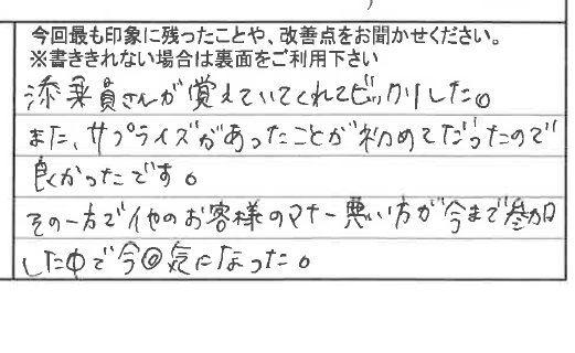 お客様の感想・口コミ1