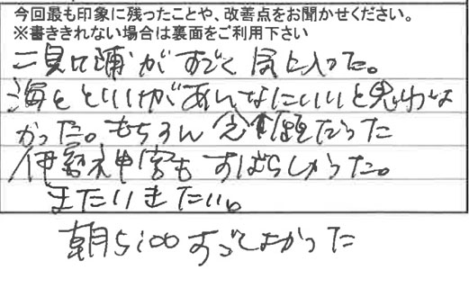 お客様の感想・口コミ