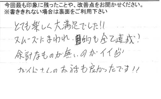 お客様の感想・口コミ