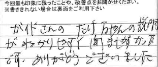 お客様からの感想