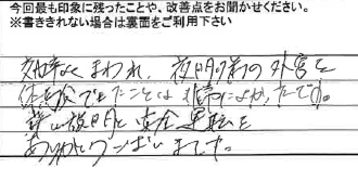 お客様からの感想