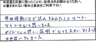お客様からの感想