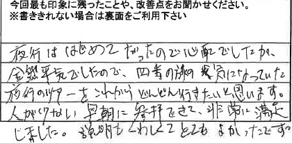お客様からの感想
