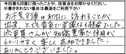 お客様からの感想
