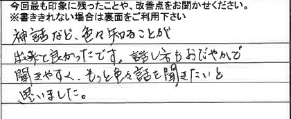 お客様からの感想