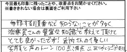 お客様からの感想