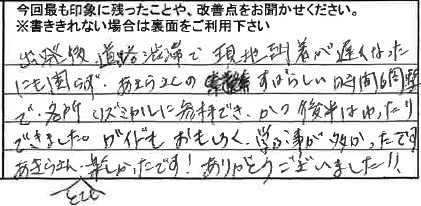 お客様からの感想