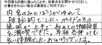 お客様からの感想
