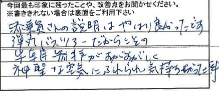 お客様からの感想