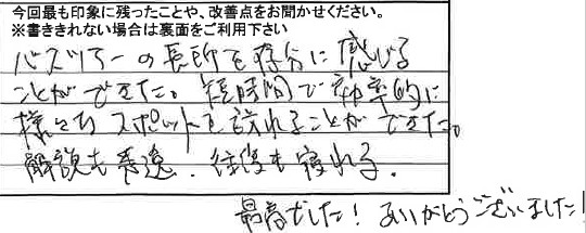 お客様からの感想