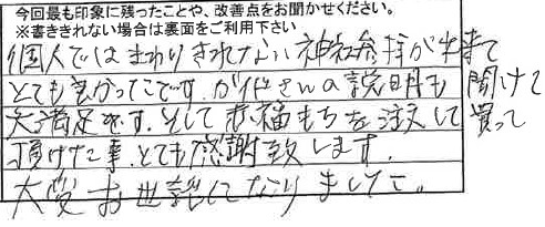 お客様からの感想