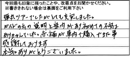 お客様からの感想