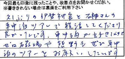 お客様からの感想