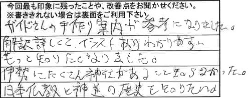 お客様からの感想