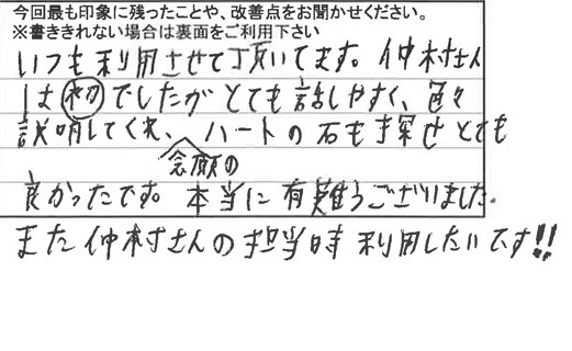 お客様の感想・口コミ