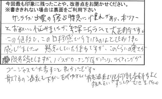 お客様の感想・口コミ1