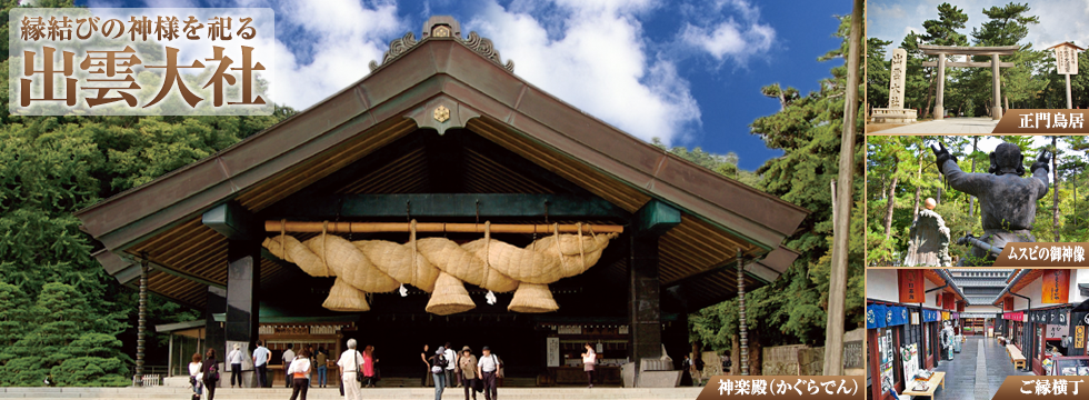 出雲大社と八重垣神社ツアーの画像