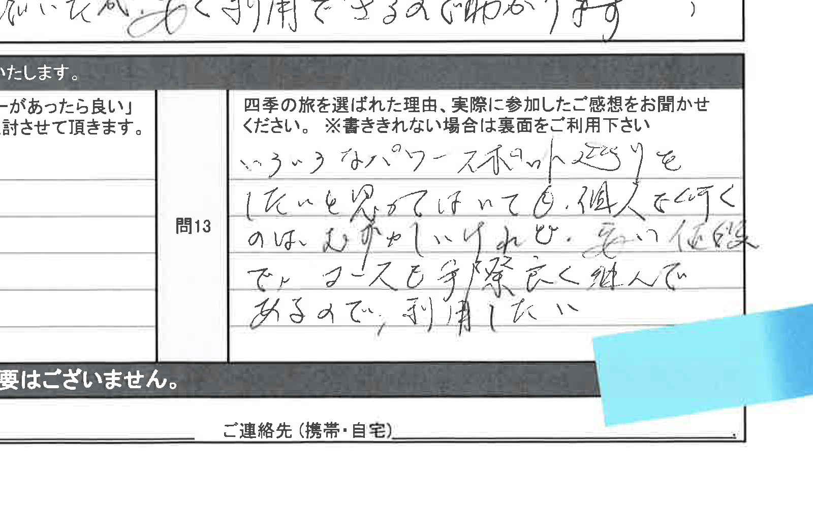 お客様の感想・口コミ