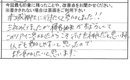 お客様の感想・口コミ