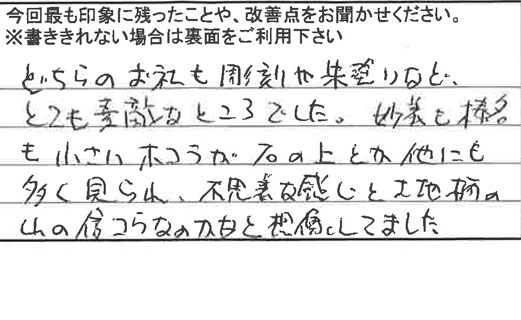 お客様の感想・口コミ