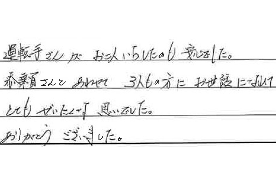 お客様からの感想