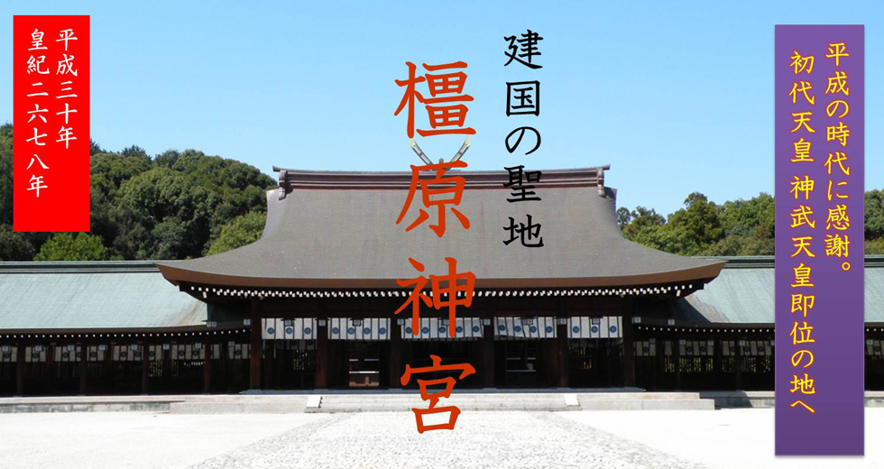 御朱印の旅|橿原神宮パワースポットツアー