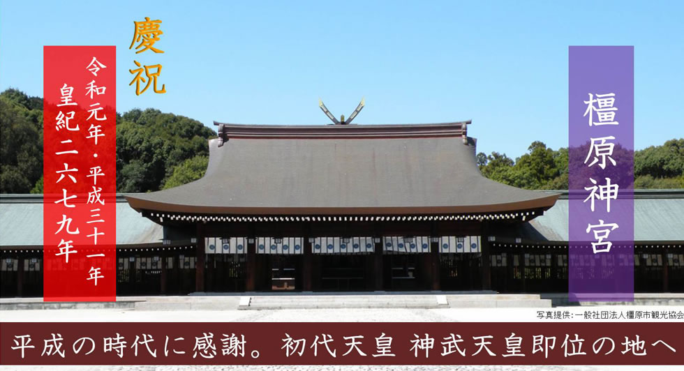 御朱印の旅|橿原神宮パワースポットツアー