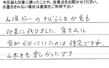 お客様からの感想