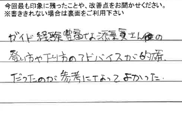 お客様からの感想
