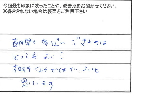 お客様の感想・口コミ