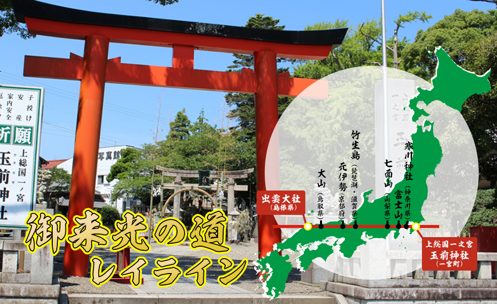 ご来光の道 レイライン|玉前神社コースのPC版ヴィジュアル