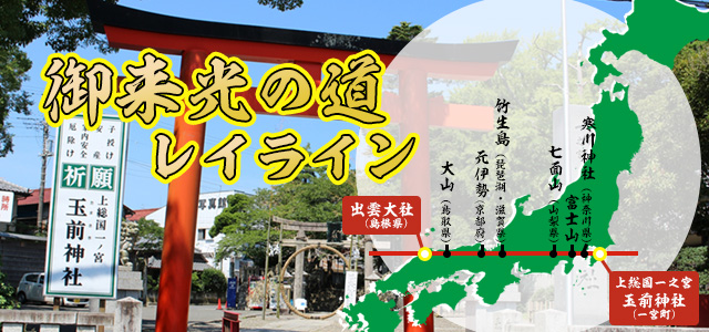 ご来光の道 レイライン|玉前神社コースのスマホ版ヴィジュアル