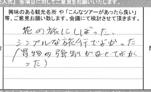 お客様の感想・口コミ