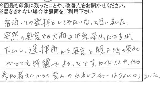 お客様の感想・口コミ