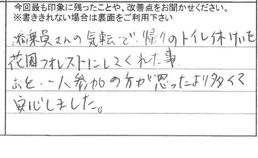 お客様の感想・口コミ