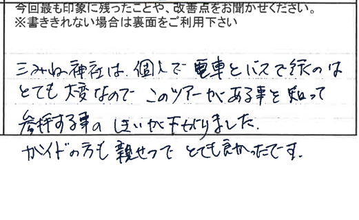 お客様の感想・口コミ